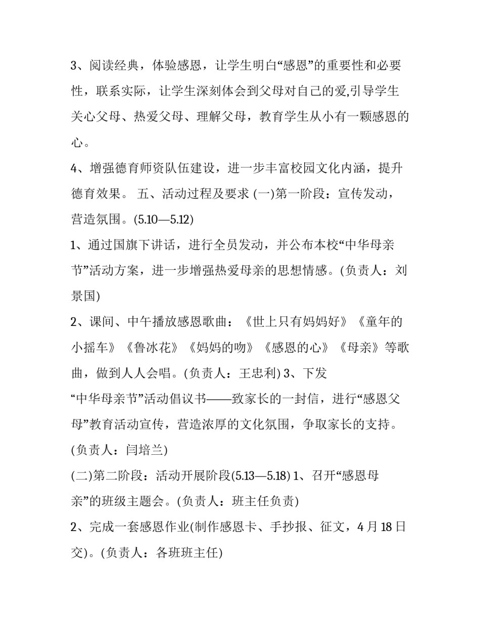 最新小学母亲节活动方案总结(25篇)_第2页