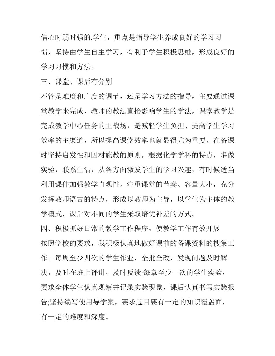 2023年化学教师学年教学计划 2023年化学教学计划(3篇)_第2页