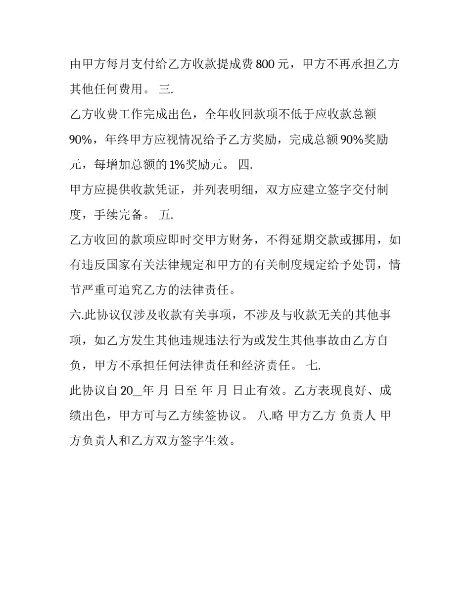 委托收款书格式范文怎么写 委托收款书怎么写?(二篇)_第2页
