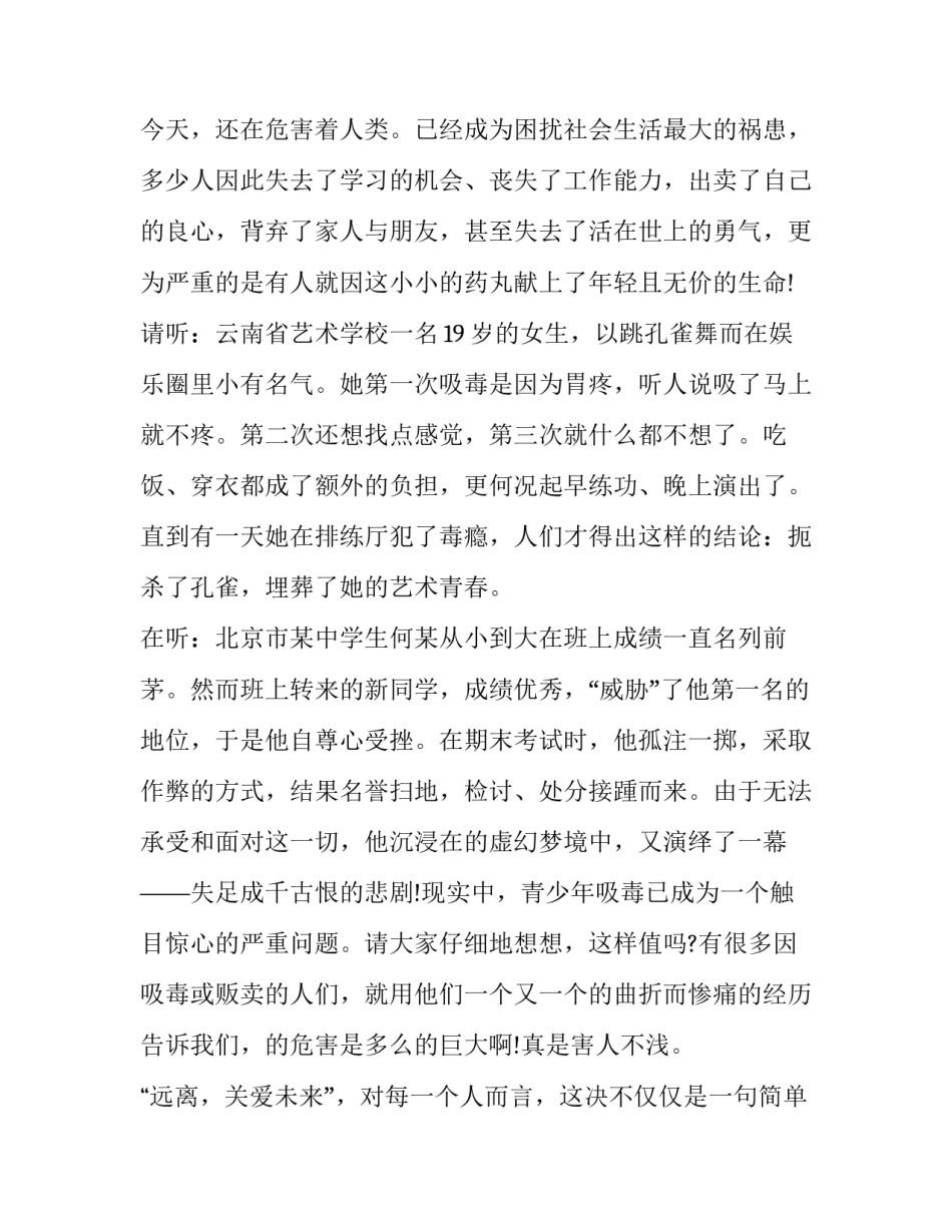 禁毒演讲稿国际禁毒日发言稿通用 禁毒演讲新闻稿(五篇)_第2页