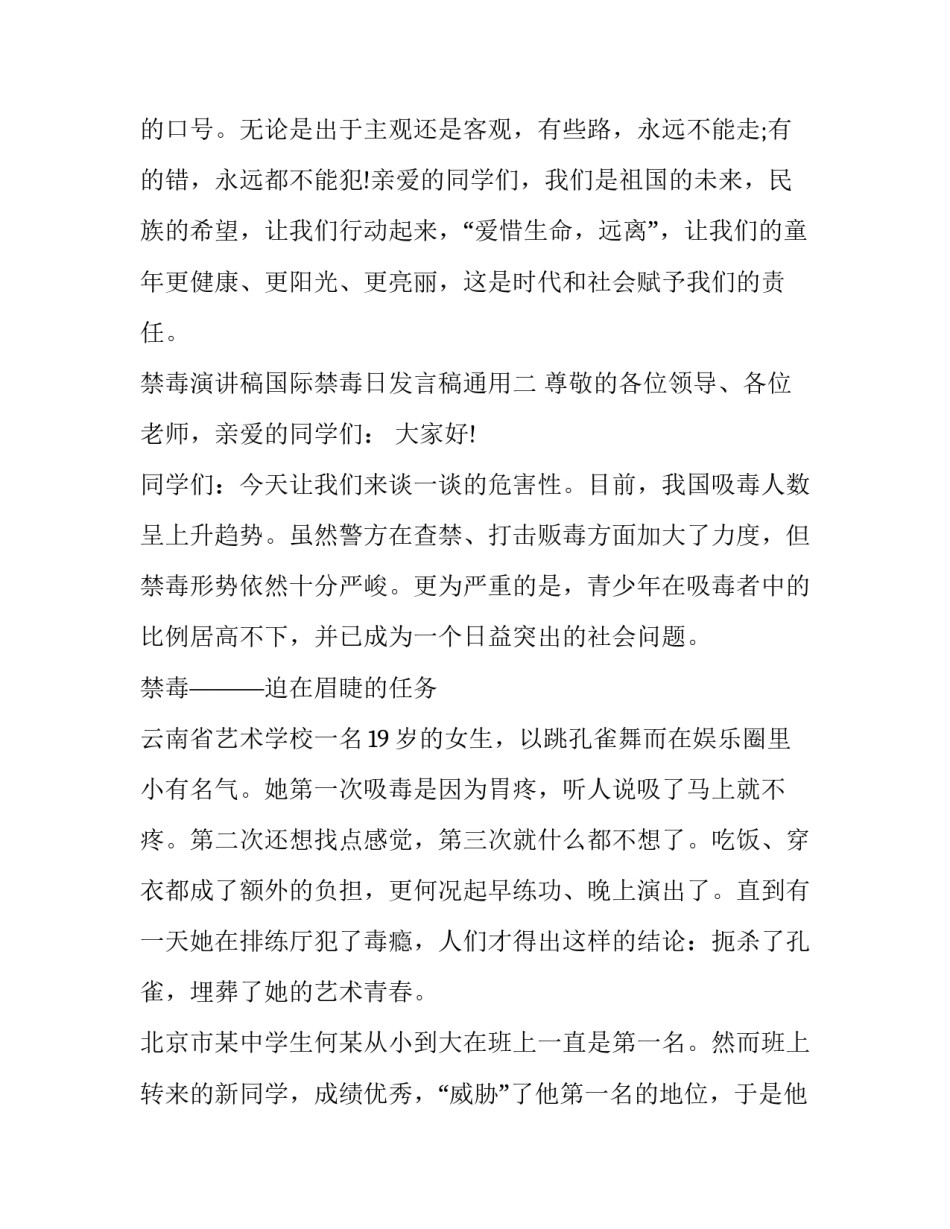 禁毒演讲稿国际禁毒日发言稿通用 禁毒演讲新闻稿(五篇)_第3页