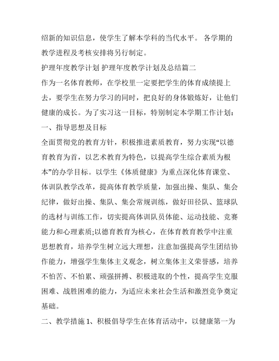 护理年度教学计划 护理年度教学计划及总结(14篇)_第3页