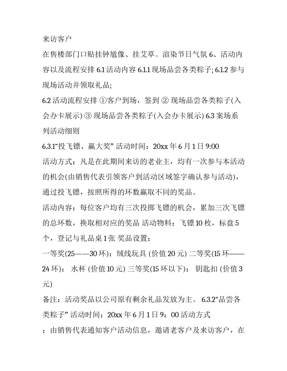 2023年年度端午节活动方案策划(十六篇)_第2页