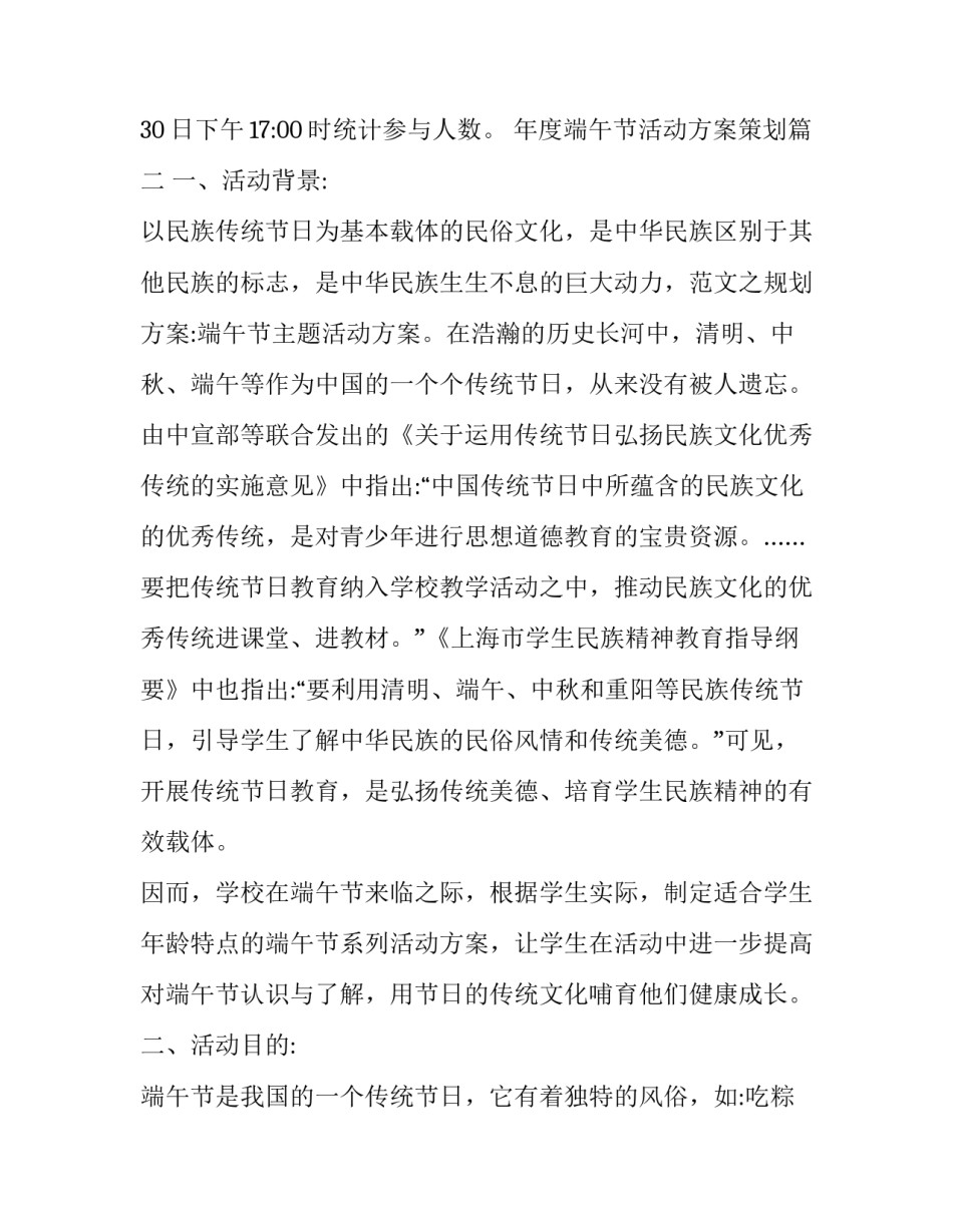 2023年年度端午节活动方案策划(十六篇)_第3页