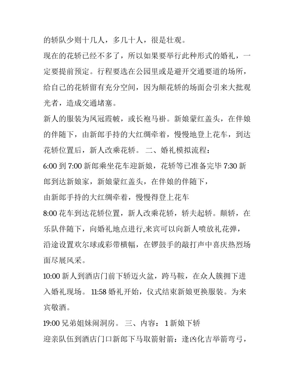 婚礼父母祝福致辞范文简短 婚礼父母祝福词(2篇)_第3页