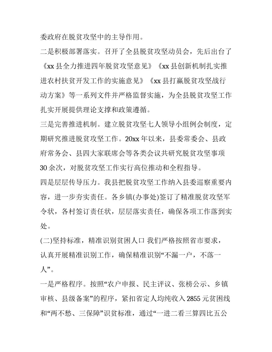 脱贫攻坚年终工作总结及明年工作计划_第2页