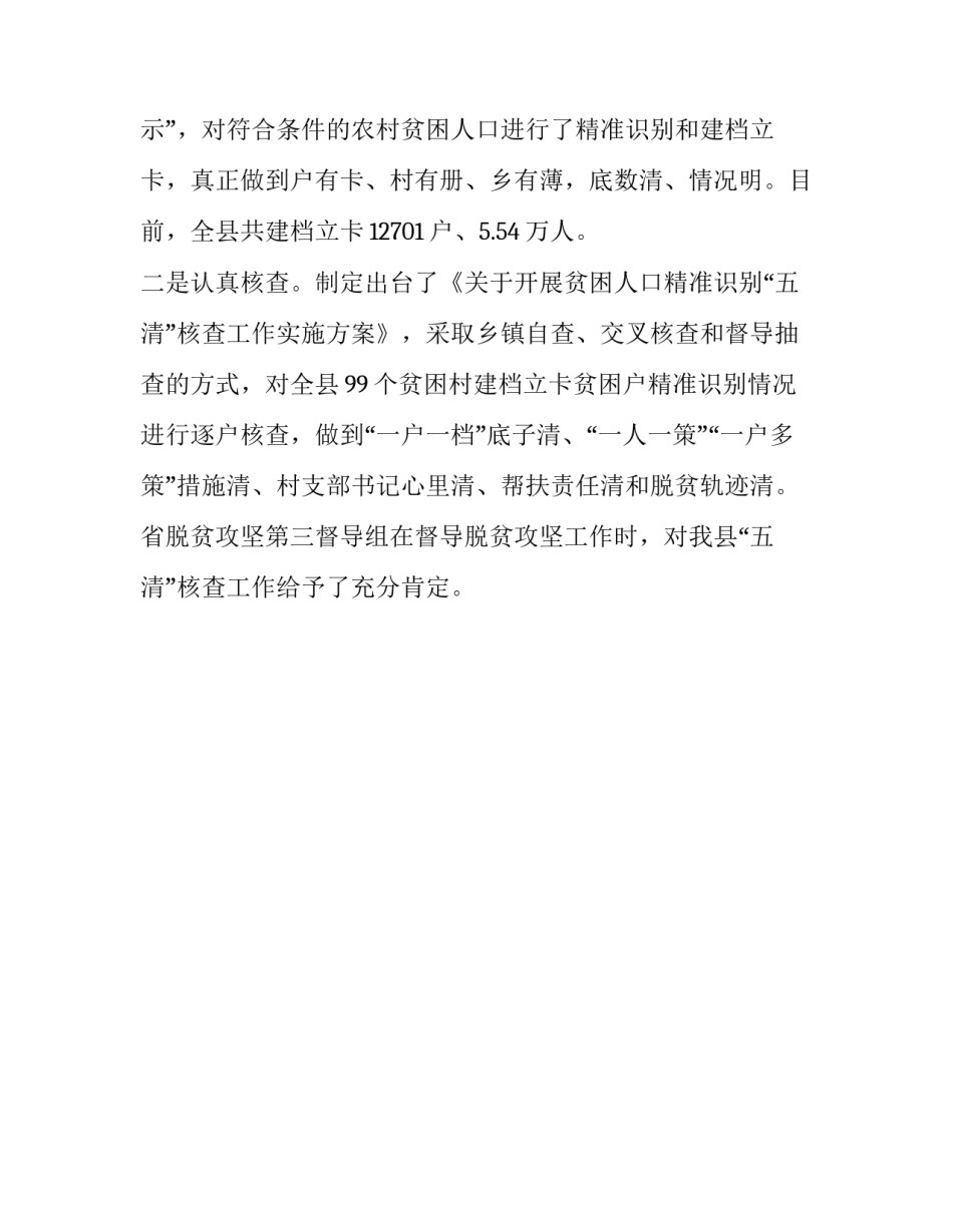 脱贫攻坚年终工作总结及明年工作计划_第3页