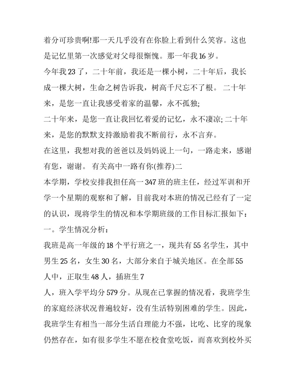 高中一路有你 一路有你,一路相伴(3篇)_第2页