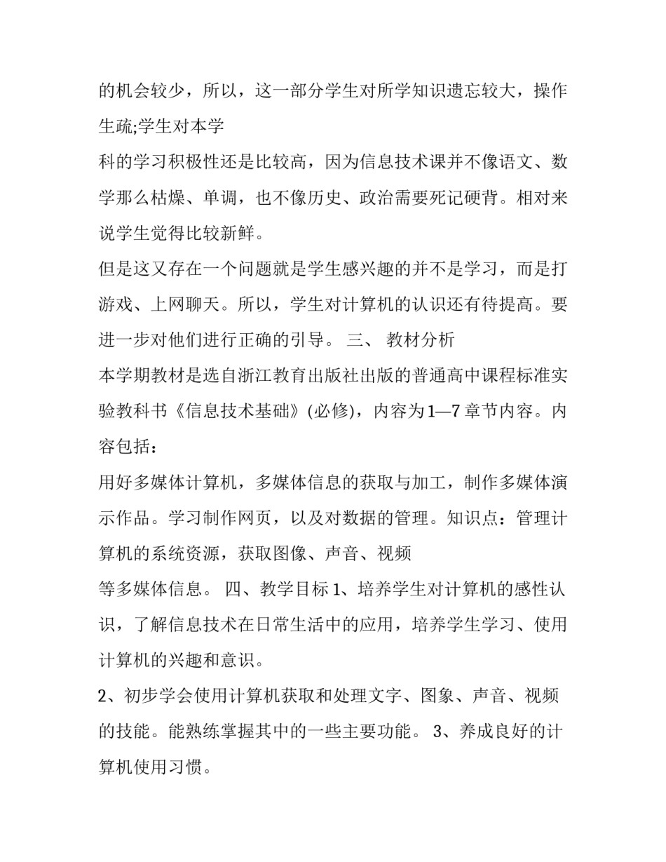 高三学期教学工作计划 高一学期教学工作计划(十五篇)_第3页