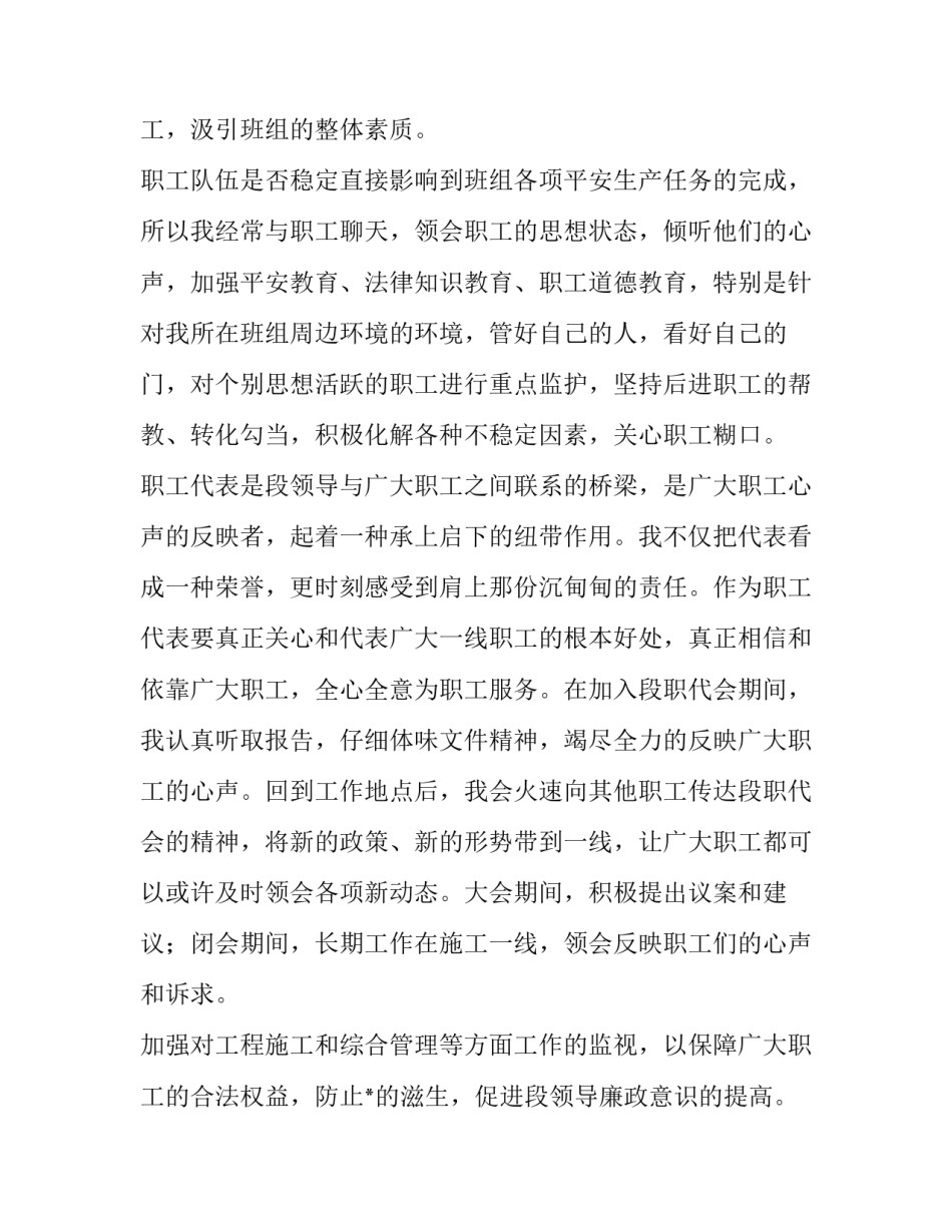 最新铁路工作述职报告简短(10篇)_第2页