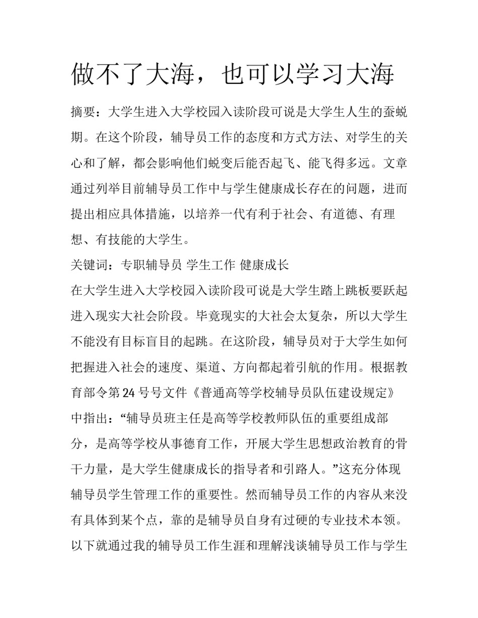 做不了大海，也可以学习大海_第1页