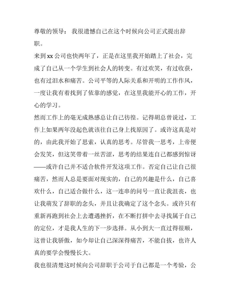 最新主动辞职个人申请书(14篇)_第3页