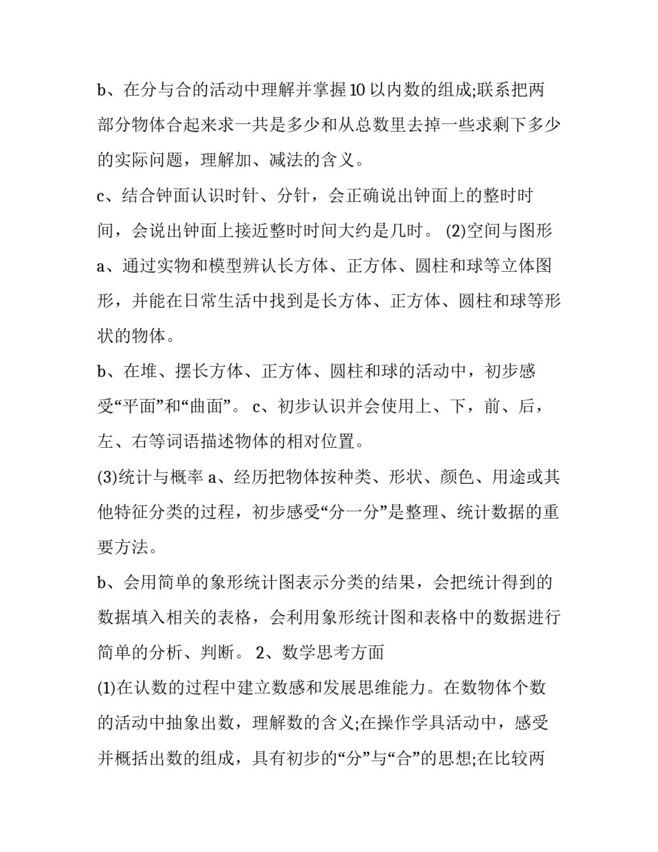 岭南版一年级教学计划下册 岭南版一年级美术教学工作计划(十七篇)_第2页