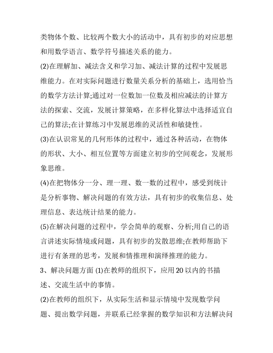 岭南版一年级教学计划下册 岭南版一年级美术教学工作计划(十七篇)_第3页