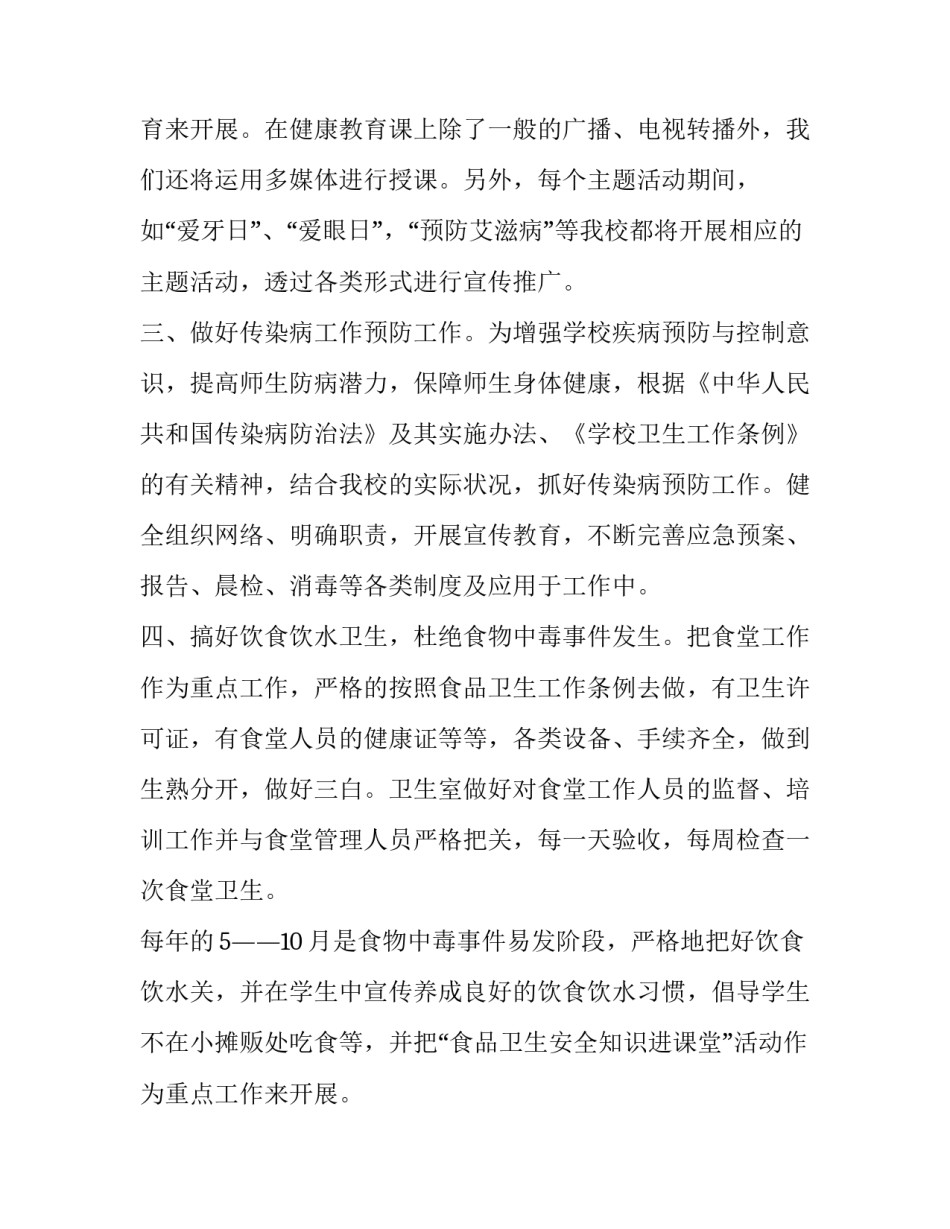 下学期学校卫生工作计划_第2页