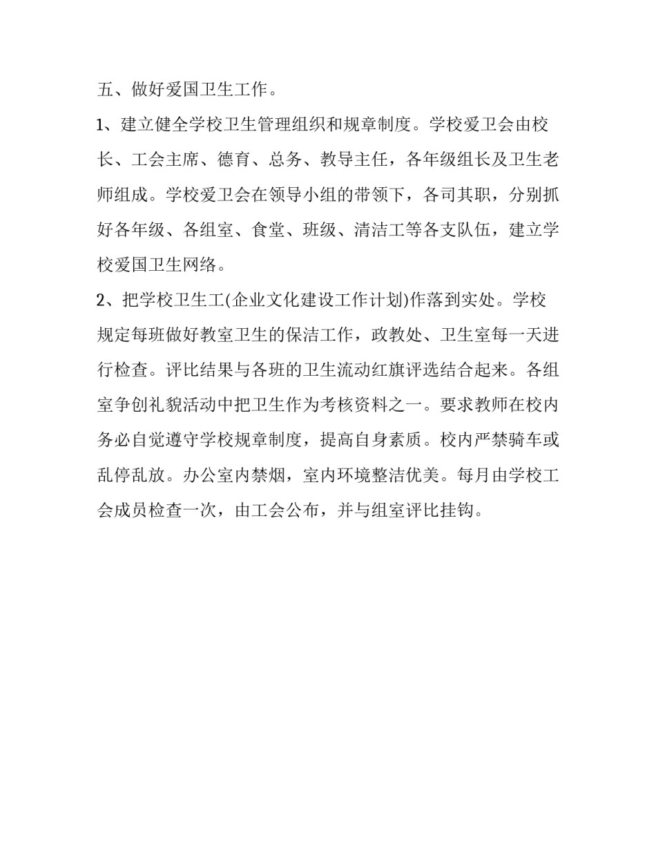 下学期学校卫生工作计划_第3页