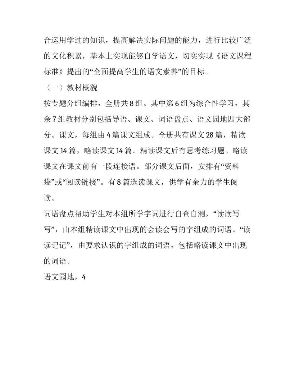 2023年六年级上册语文教学计划总结 六年级上册语文教育教学计划(十四篇)_第2页