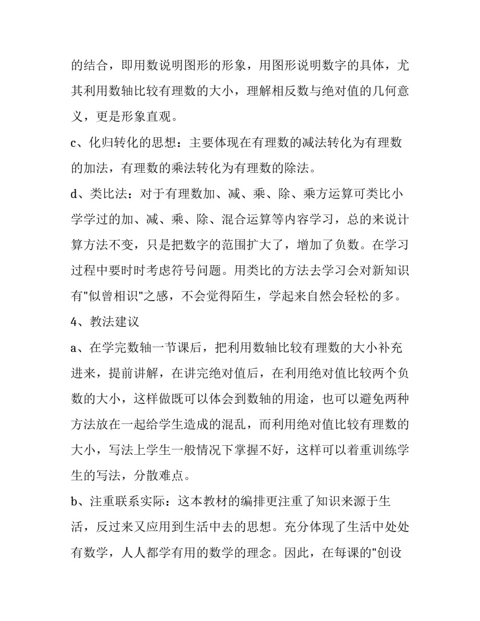 初三下学期数学教学工作计划 初中数学下学期教学计划(四篇)_第3页