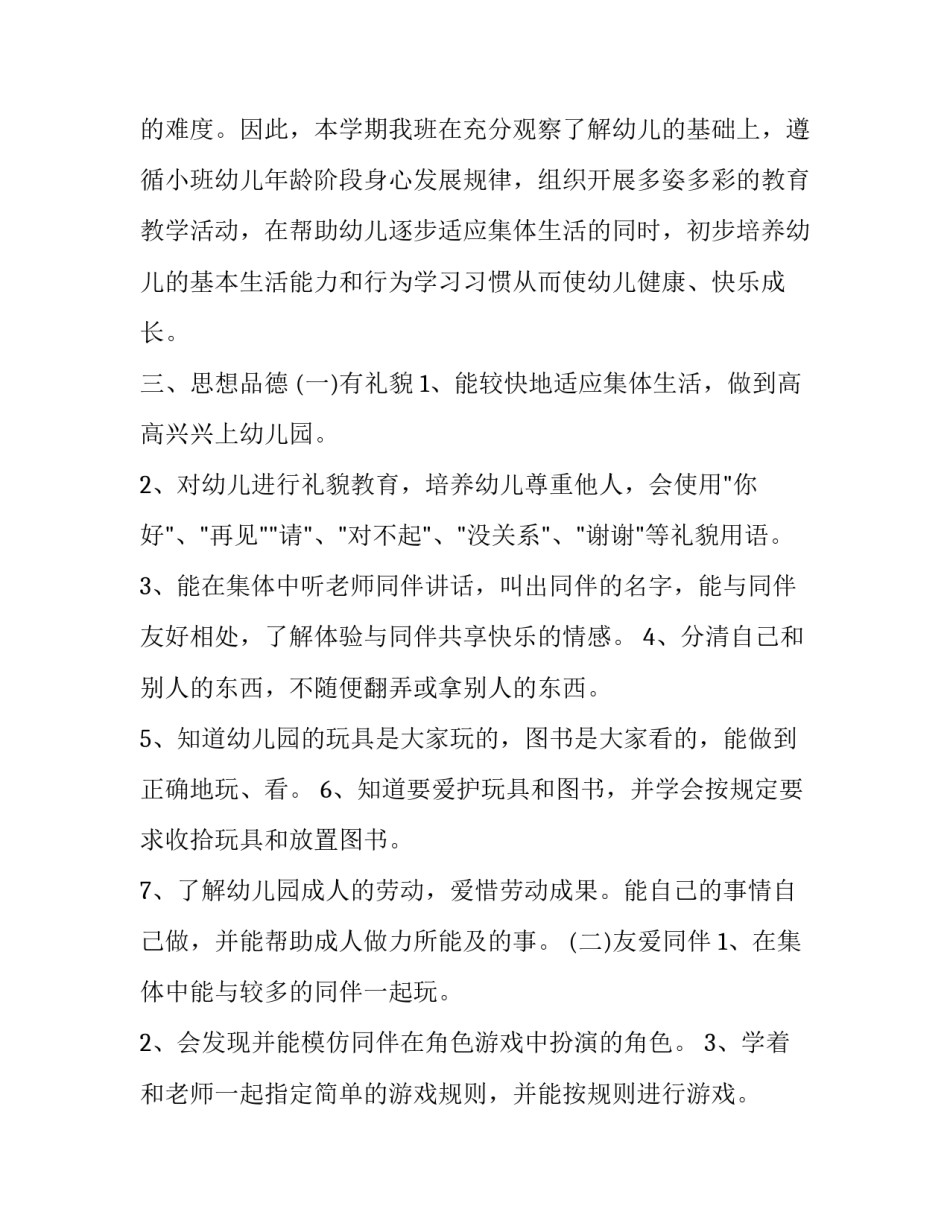 2020幼儿园安全工作计划范文_第2页