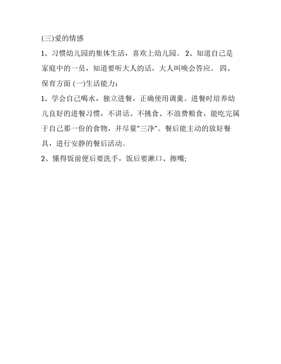 2020幼儿园安全工作计划范文_第3页