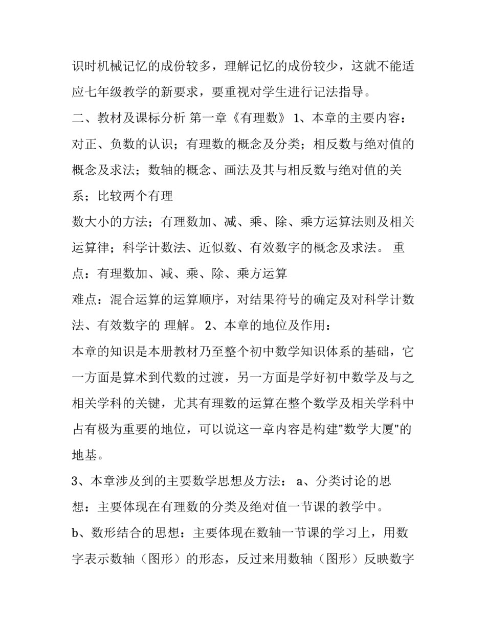 2023年初一下学期数学教学工作计划表 初三第一学期数学教学计划表(4篇)_第2页