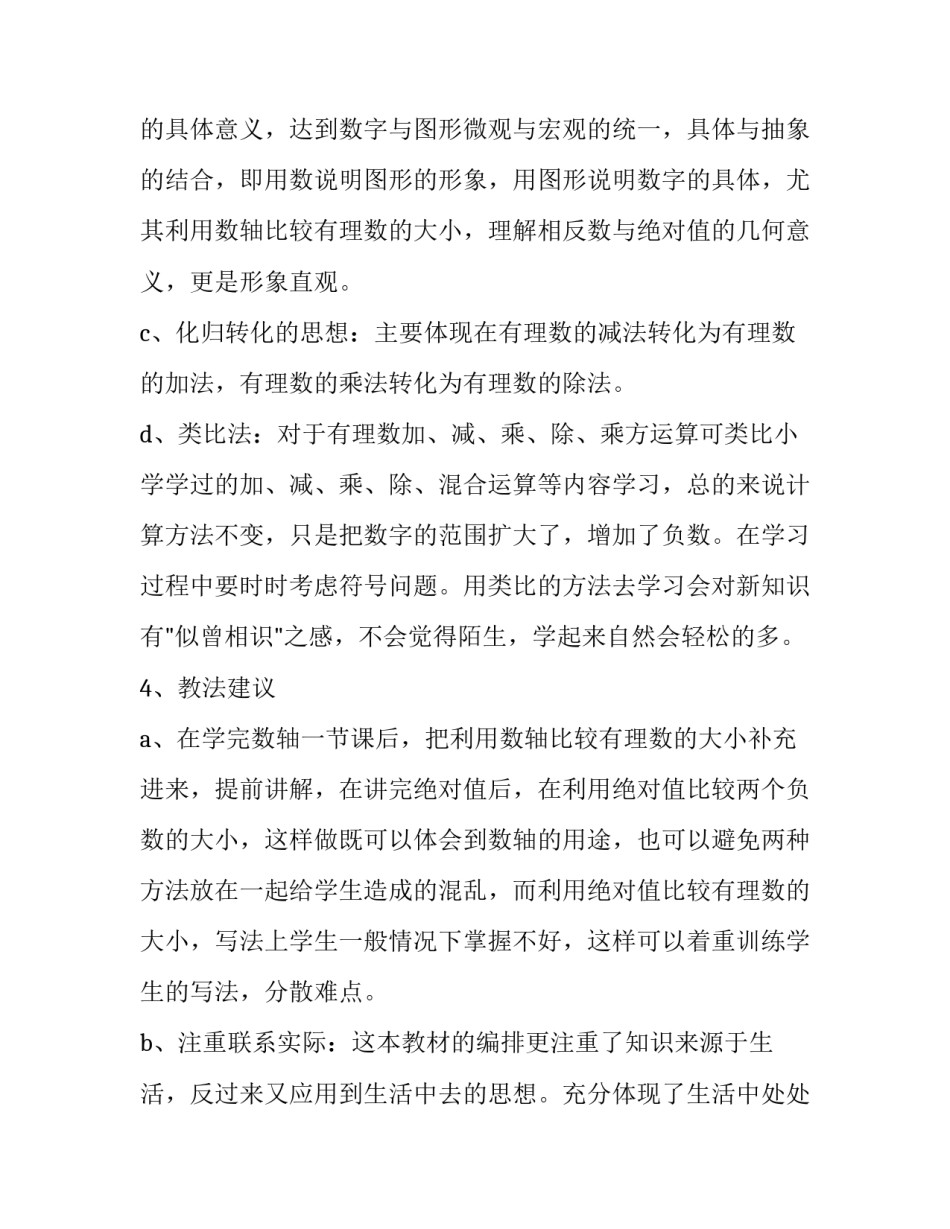 2023年初一下学期数学教学工作计划表 初三第一学期数学教学计划表(4篇)_第3页