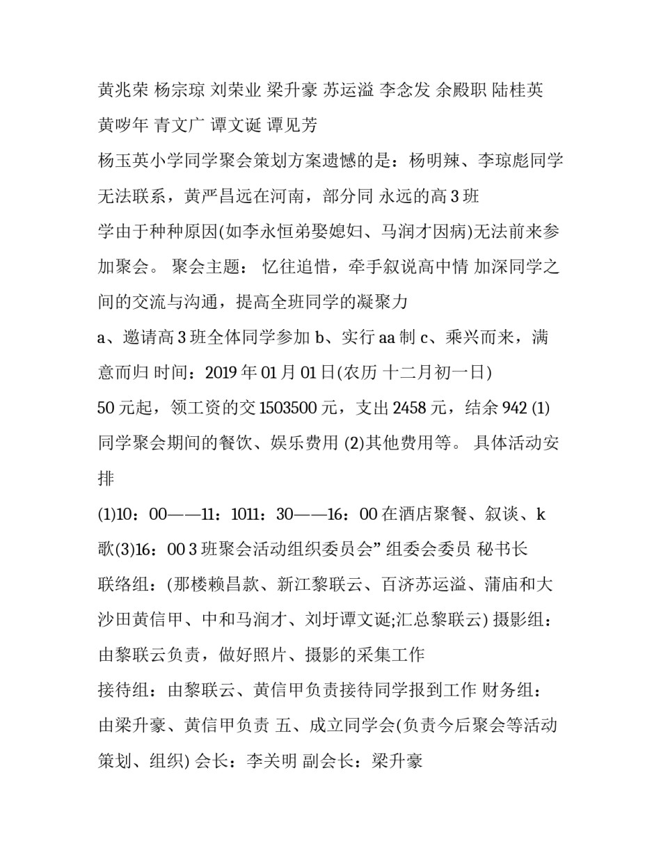 最新毕业同学聚会方案(3篇)_第2页