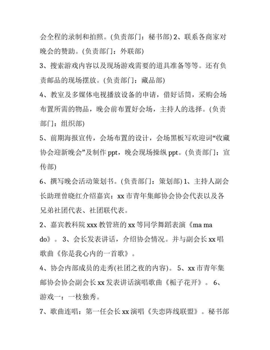 2023年大学社团活动策划方案(实用十四篇)_第2页