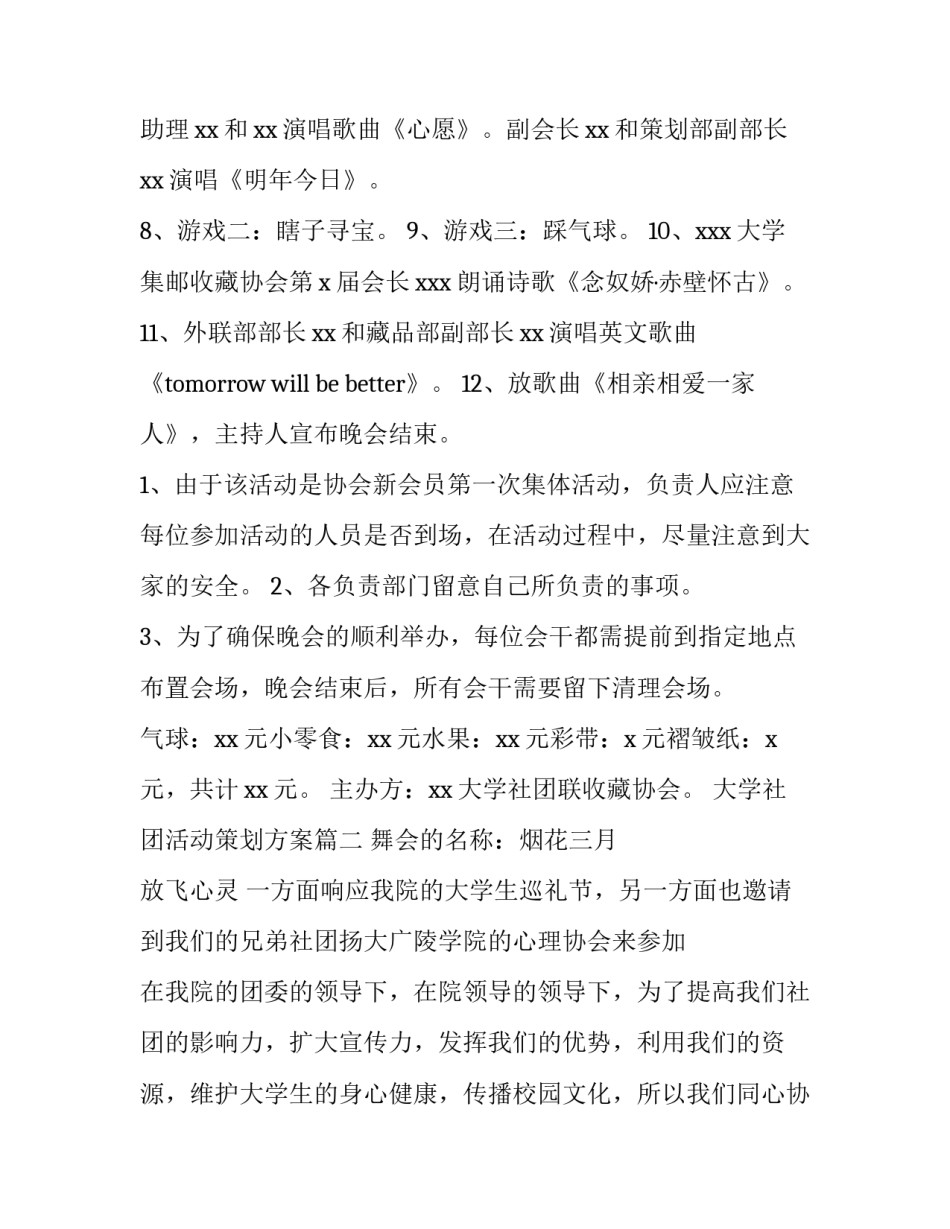 2023年大学社团活动策划方案(实用十四篇)_第3页