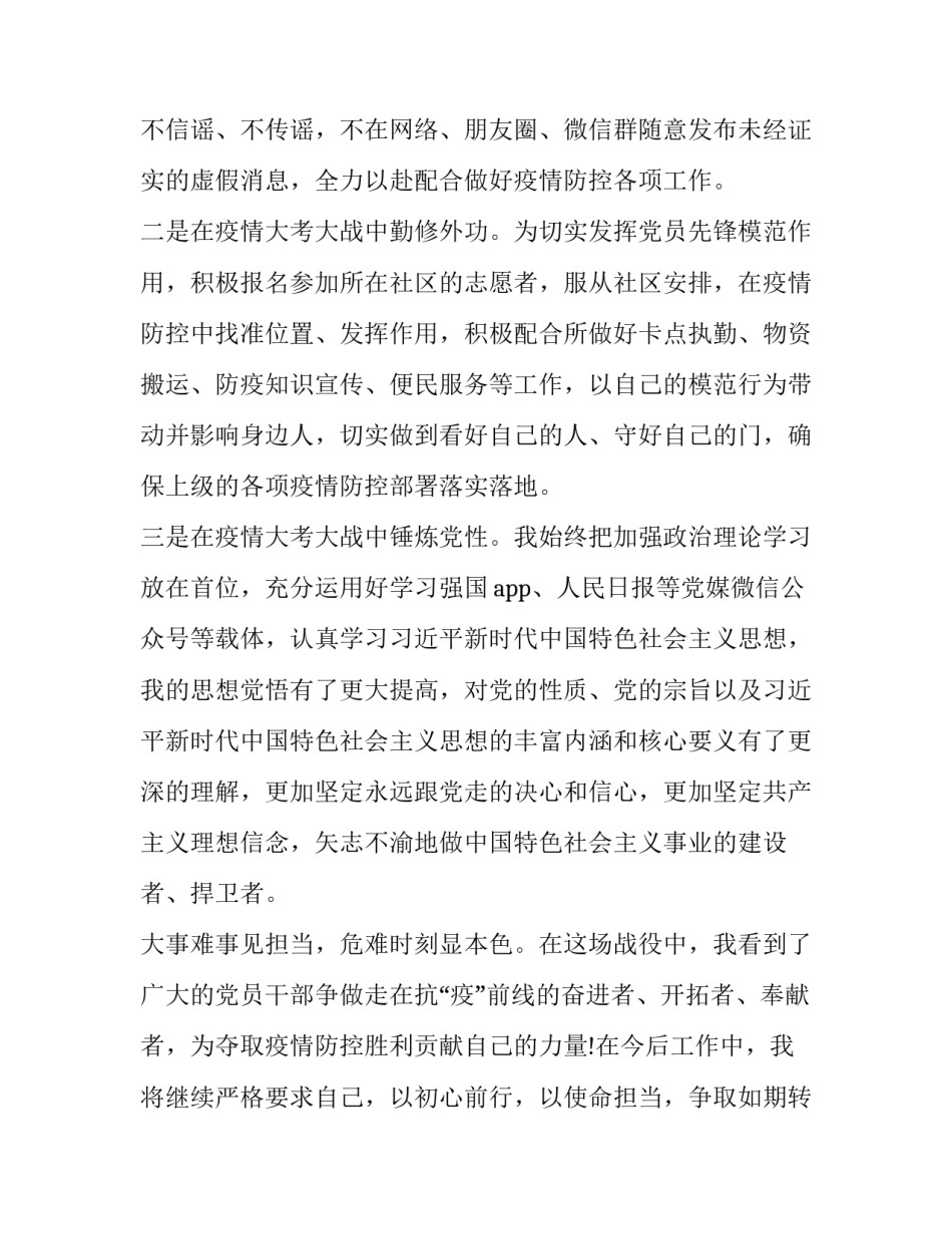 2020年预备党员思想汇报_第2页