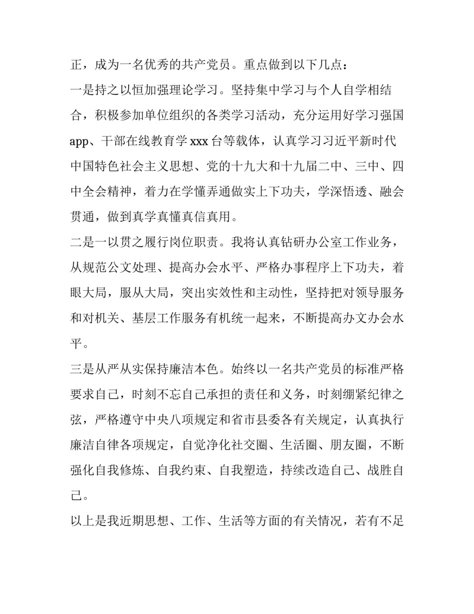 2020年预备党员思想汇报_第3页