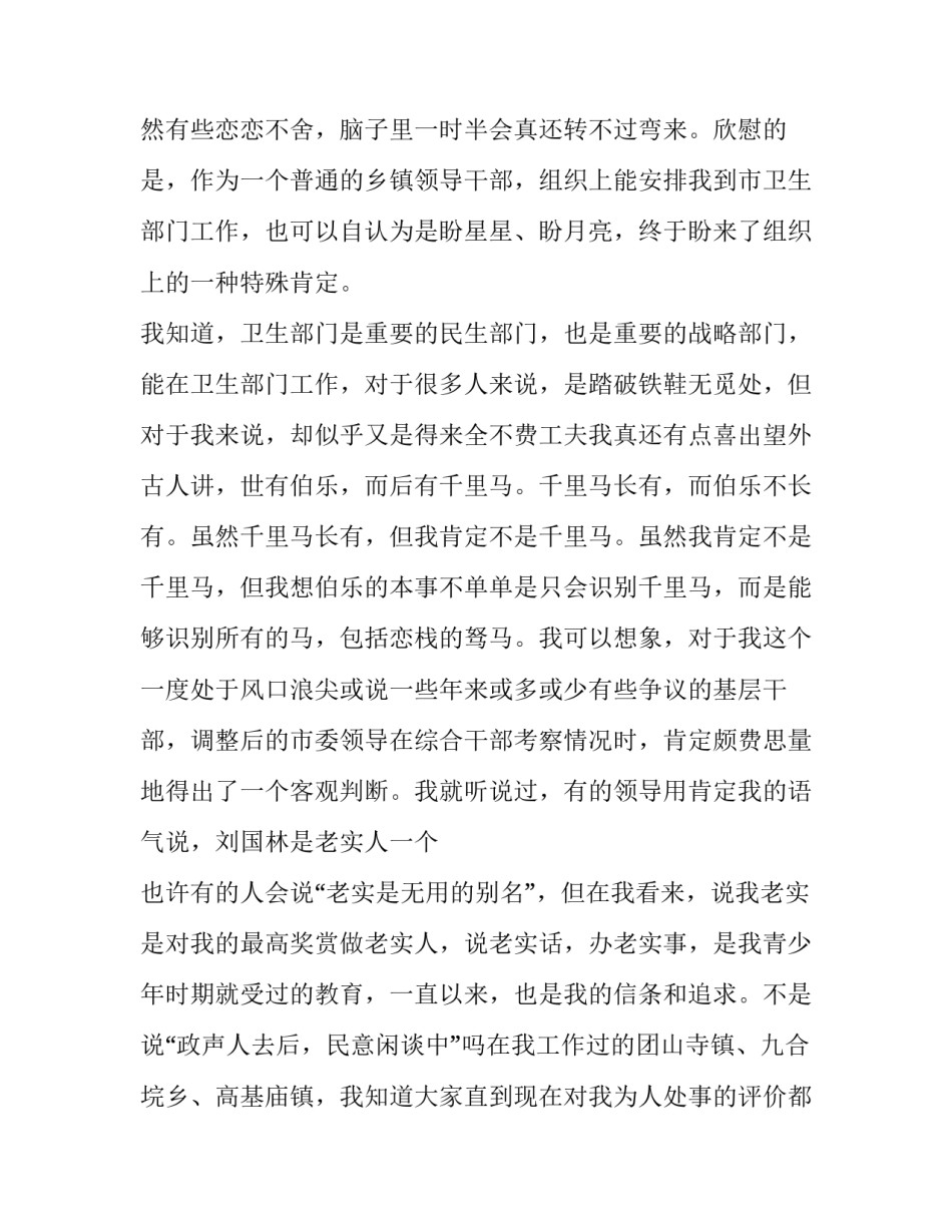 卫生部门述职述廉报告_第2页