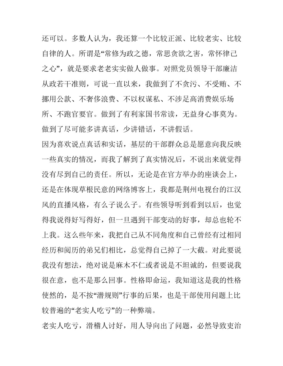 卫生部门述职述廉报告_第3页