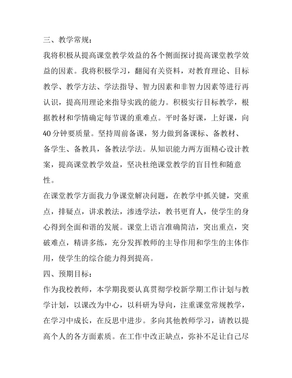 教师教学工作计划汇编 教师教学工作计划汇编模板(十七篇)_第2页