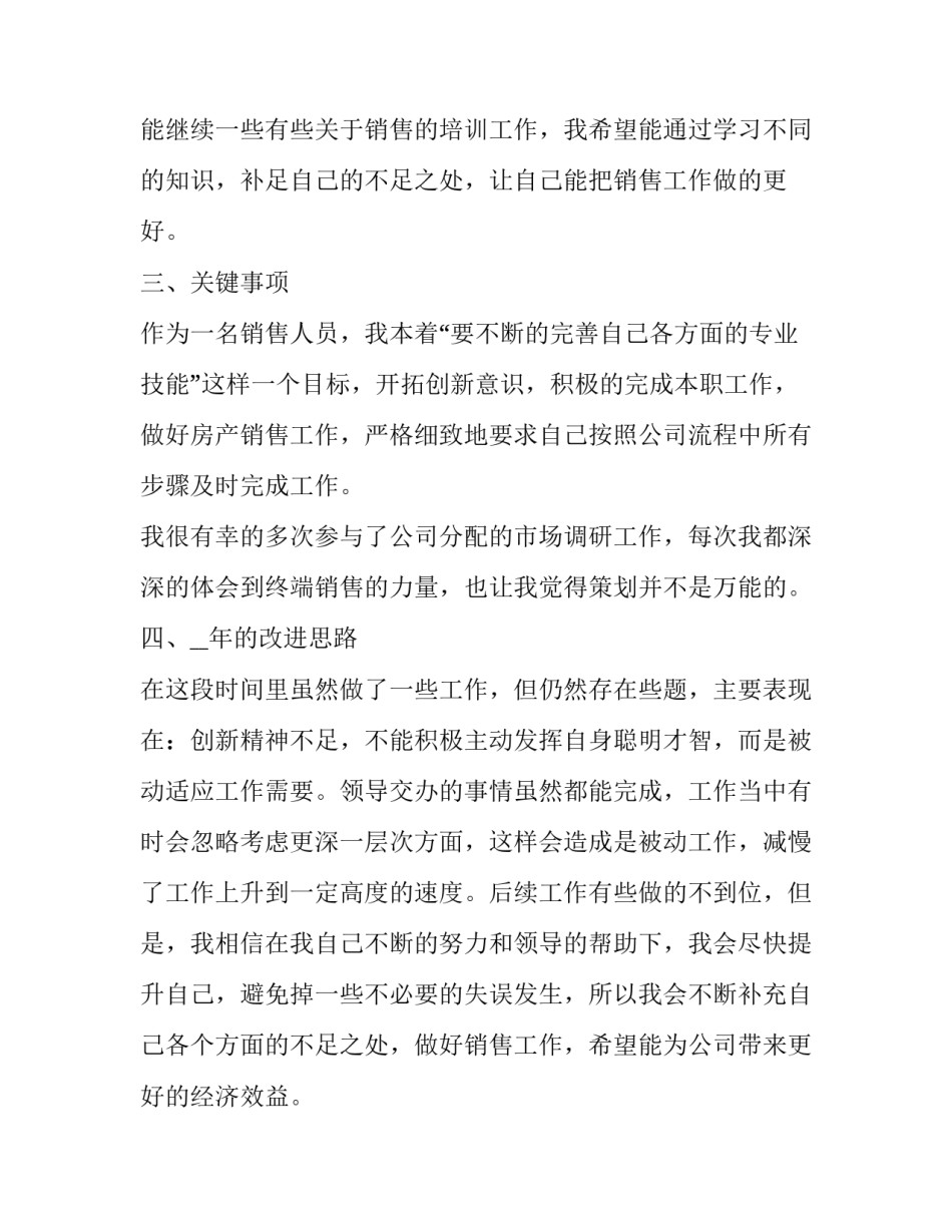 最新年度销售述职报告(6篇)_第2页