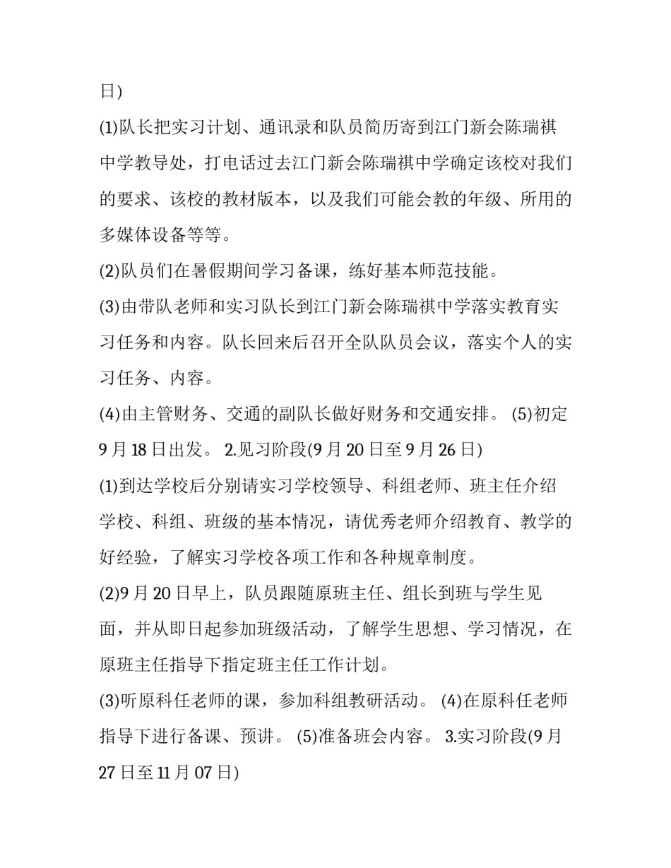 最新教学工作计划目的与要求(3篇)_第2页