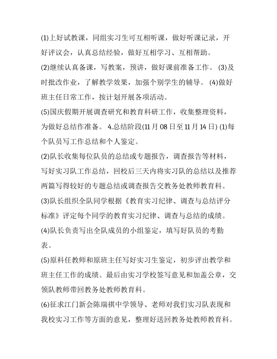 最新教学工作计划目的与要求(3篇)_第3页