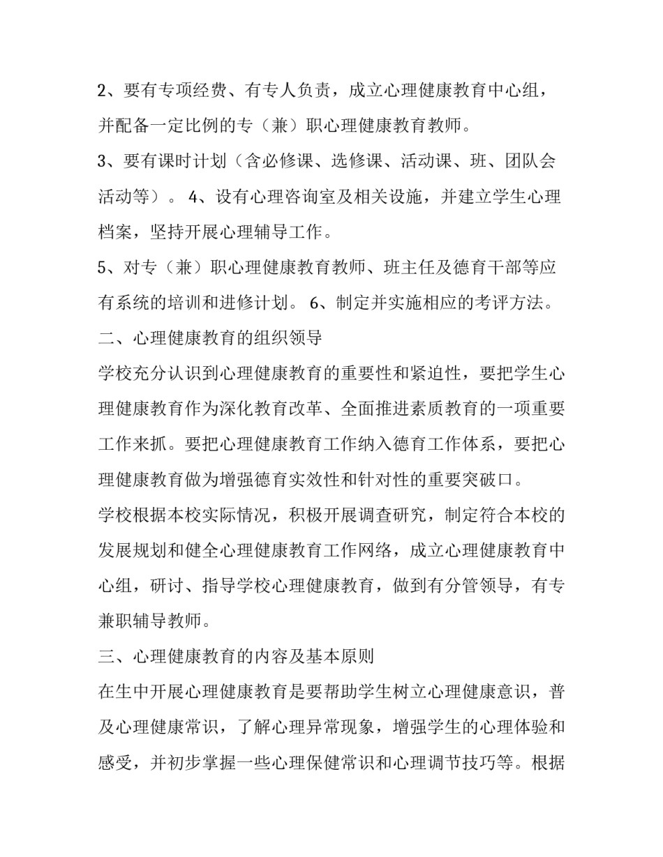 2023年中职学校健康教育工作计划 2023年学校健康教育工作计划(十二篇)_第2页