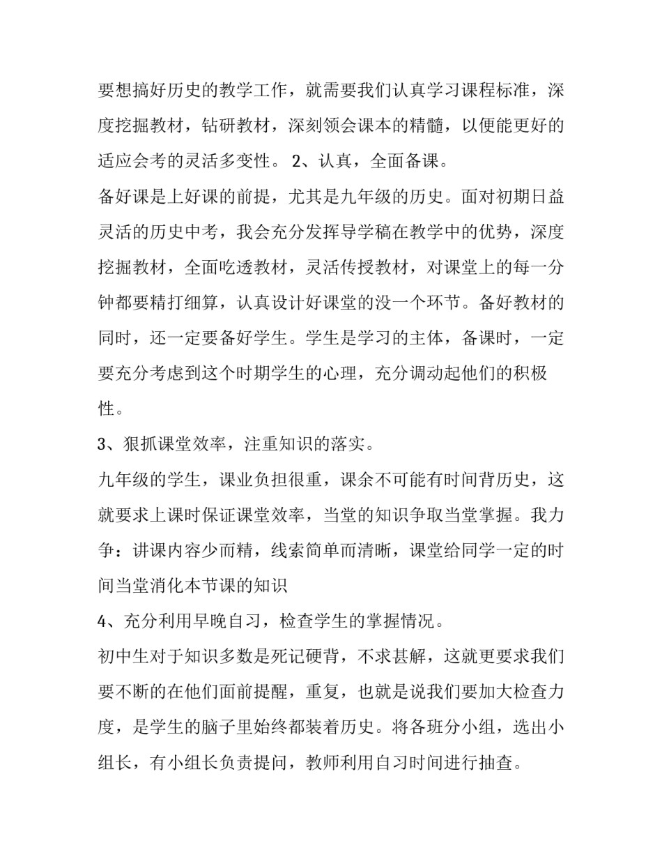 2023年历史教师教学工作计划 历史教师个人工作计划2023(15篇)_第2页