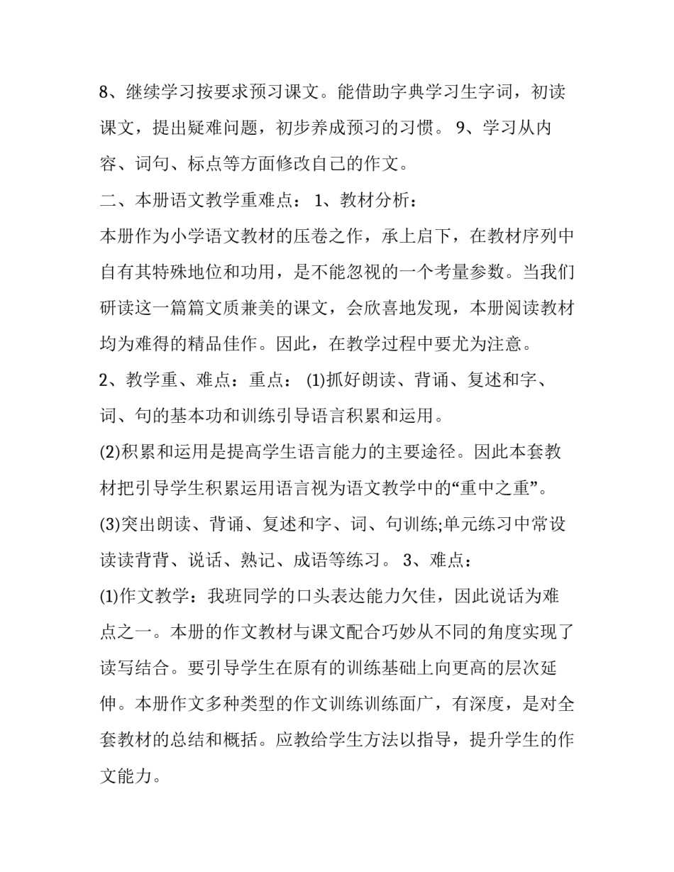 一下语文第一单元教学计划(13篇)_第2页