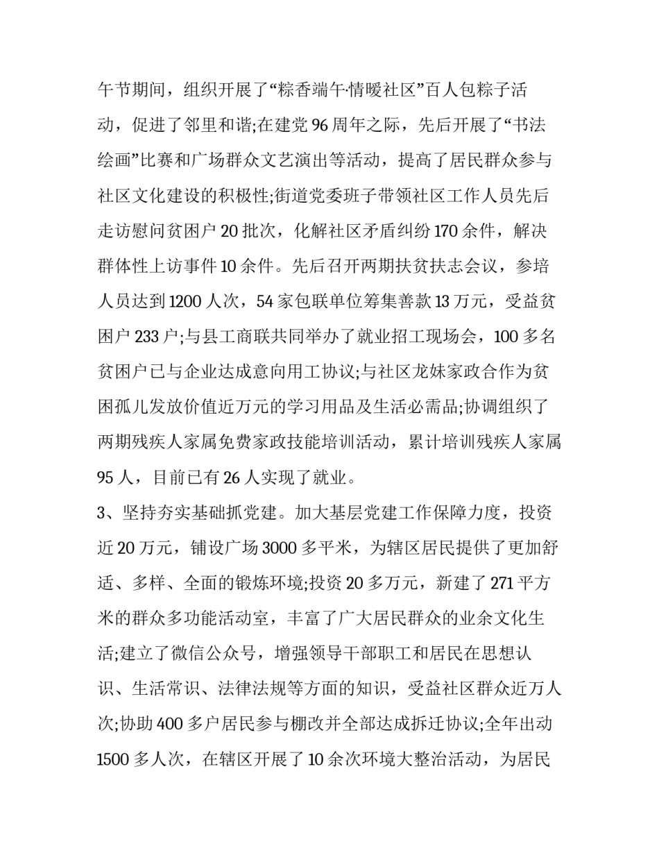 基层党建工作述职报告五篇_第2页