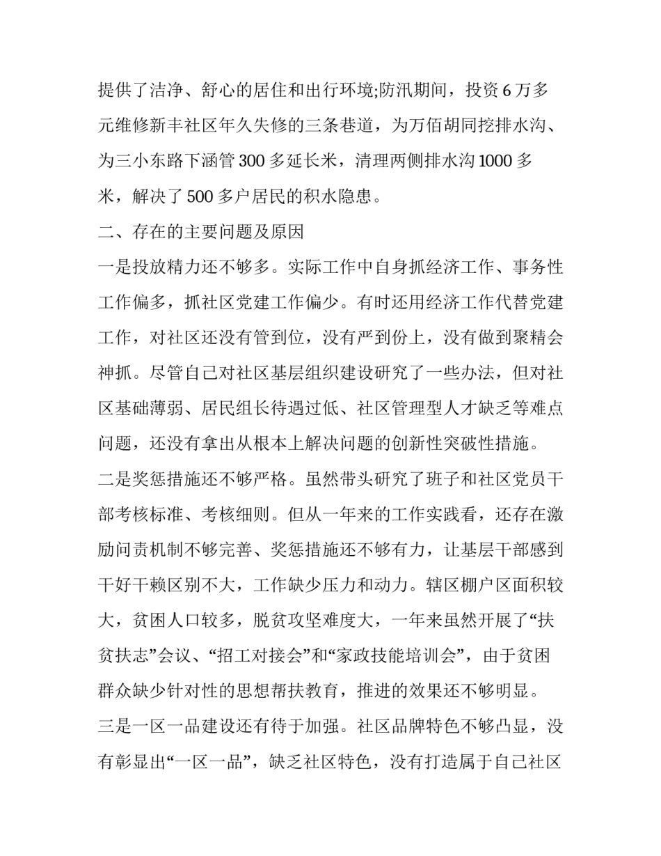 基层党建工作述职报告五篇_第3页
