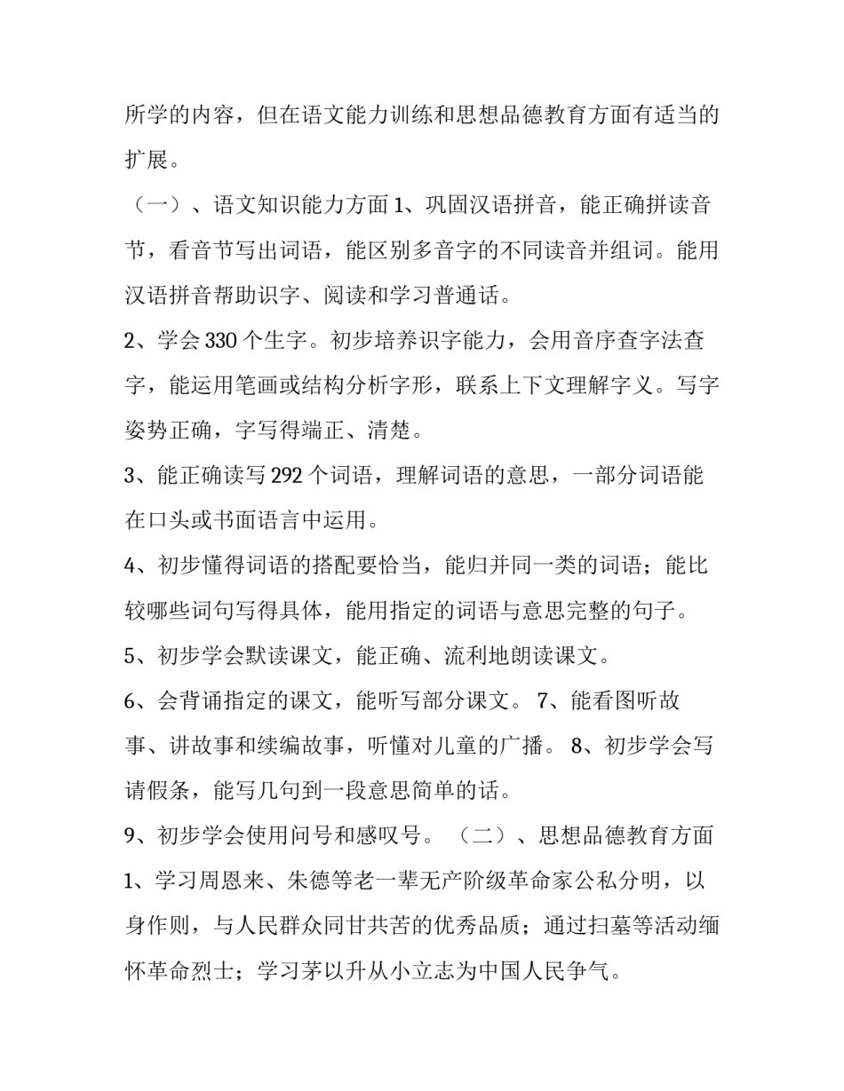 2023年四下语文教学计划 2023年四上语文教学计划(12篇)_第2页