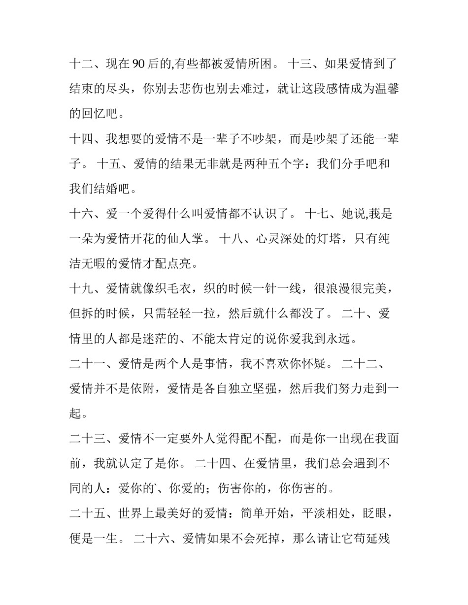 浪漫爱情散文浪漫的爱情散文 浪漫爱情散文短篇(四篇)_第2页