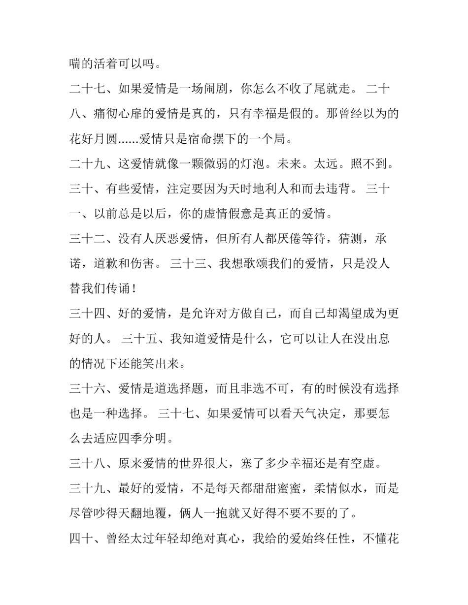 浪漫爱情散文浪漫的爱情散文 浪漫爱情散文短篇(四篇)_第3页
