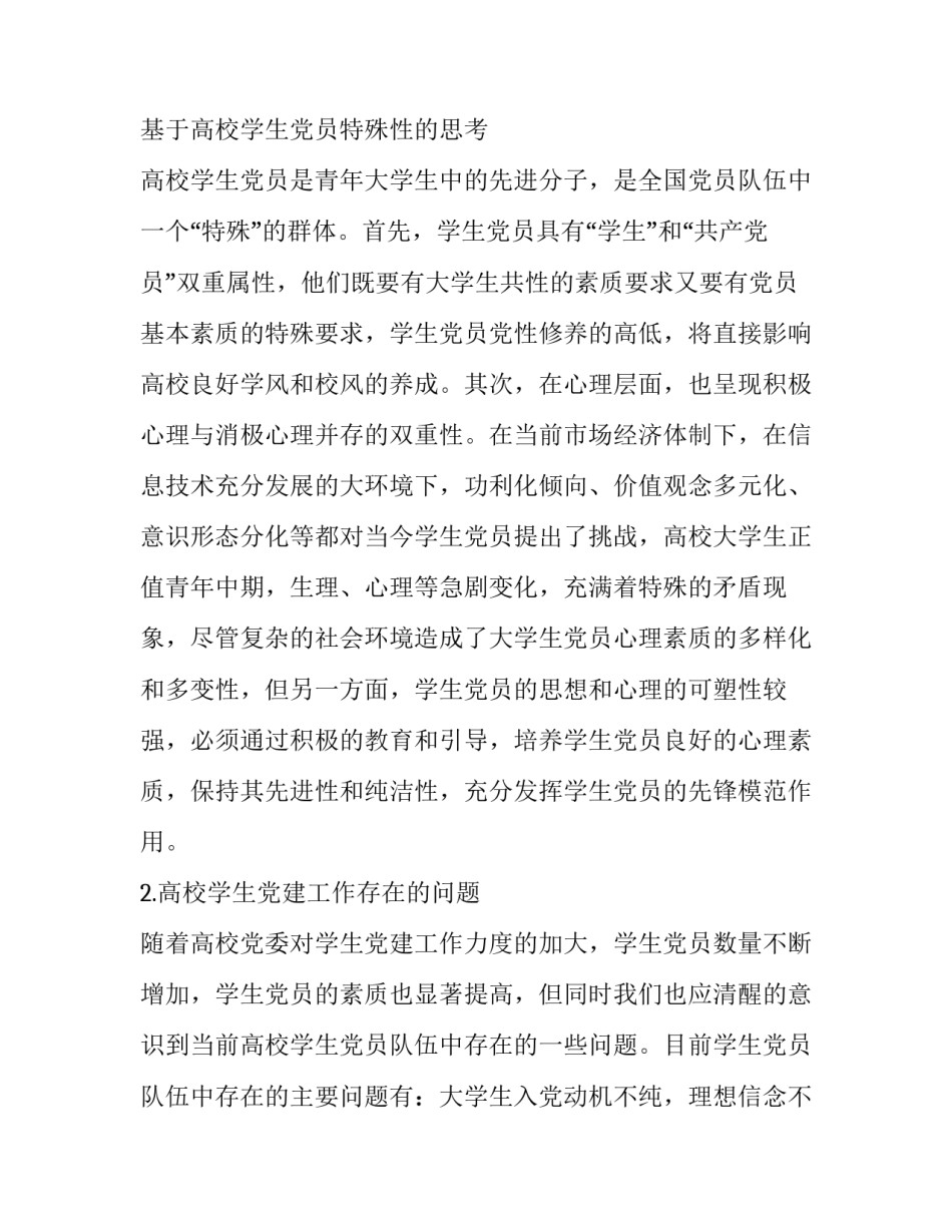 学生党员提升党性修养发挥先模作用的思考与实践_第2页
