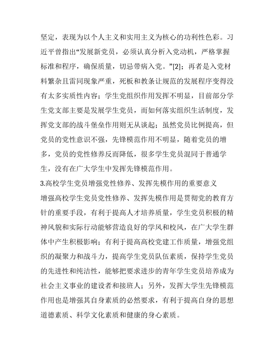 学生党员提升党性修养发挥先模作用的思考与实践_第3页