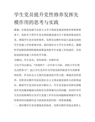 学生党员提升党性修养发挥先模作用的思考与实践