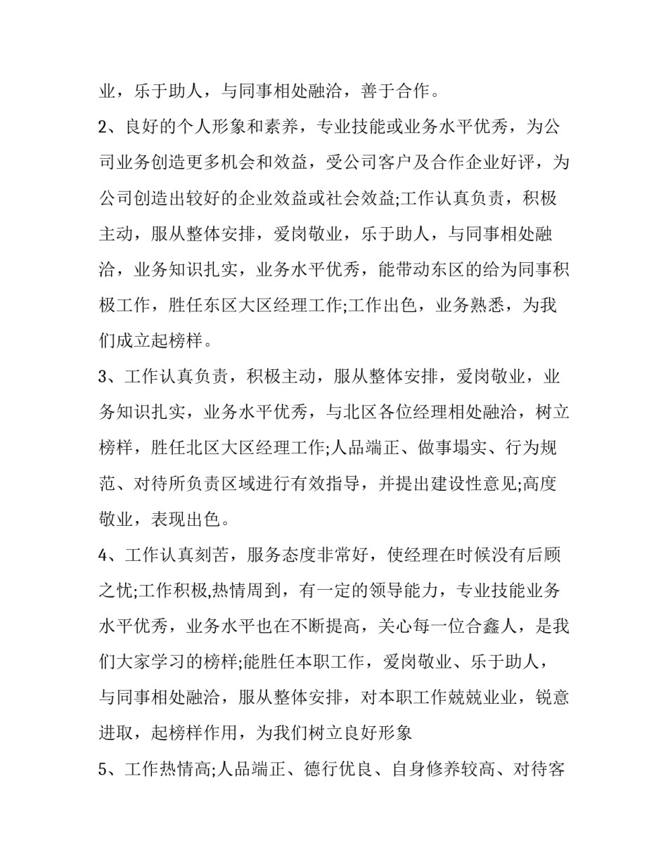 公司给员工过生日主持词范文汇总 公司员工生日会主持词范文串词(四篇)_第2页