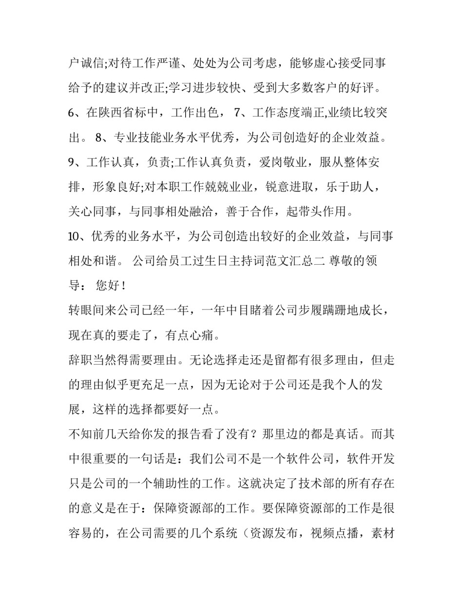 公司给员工过生日主持词范文汇总 公司员工生日会主持词范文串词(四篇)_第3页